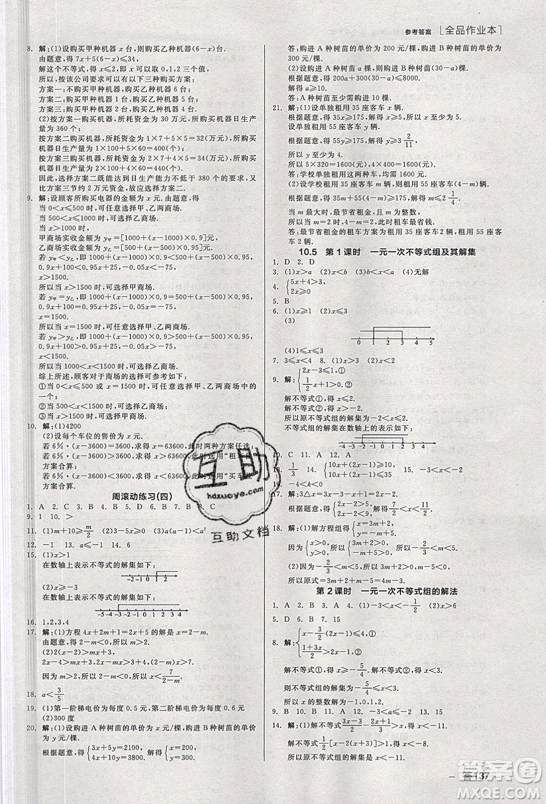 陽光出版社2020年全品作業(yè)本數(shù)學七年級下冊新課標冀教版參考答案