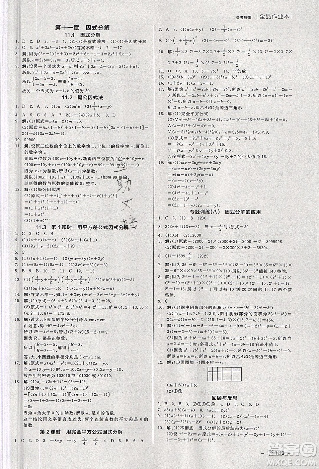 陽光出版社2020年全品作業(yè)本數(shù)學七年級下冊新課標冀教版參考答案