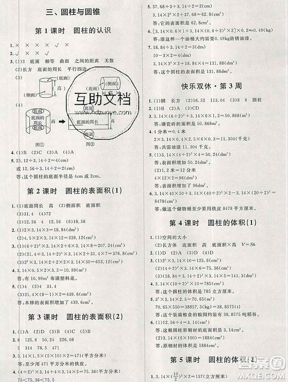 中國(guó)原子能出版社2020春季陽(yáng)光計(jì)劃第一步六年級(jí)數(shù)學(xué)下冊(cè)人教版答案