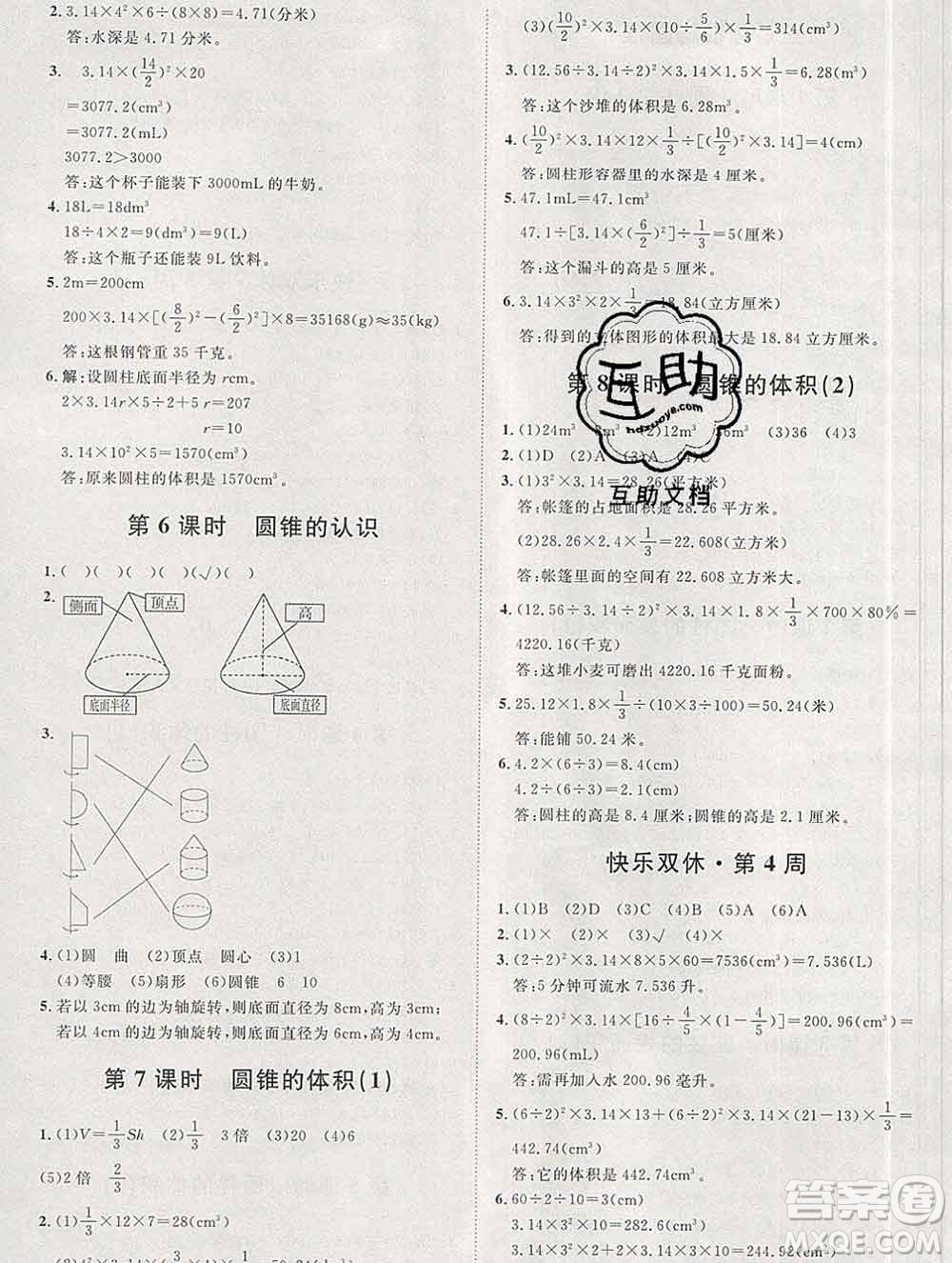 中國(guó)原子能出版社2020春季陽(yáng)光計(jì)劃第一步六年級(jí)數(shù)學(xué)下冊(cè)人教版答案