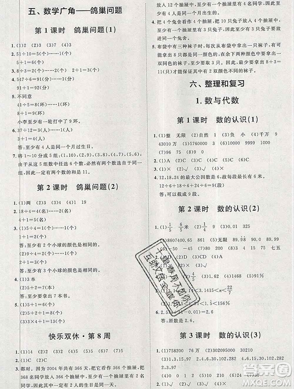 中國(guó)原子能出版社2020春季陽(yáng)光計(jì)劃第一步六年級(jí)數(shù)學(xué)下冊(cè)人教版答案