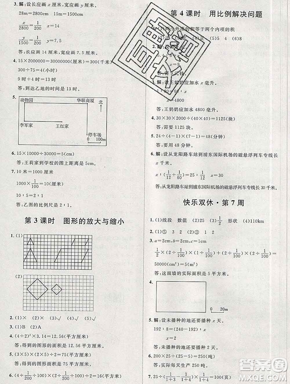 中國(guó)原子能出版社2020春季陽(yáng)光計(jì)劃第一步六年級(jí)數(shù)學(xué)下冊(cè)人教版答案