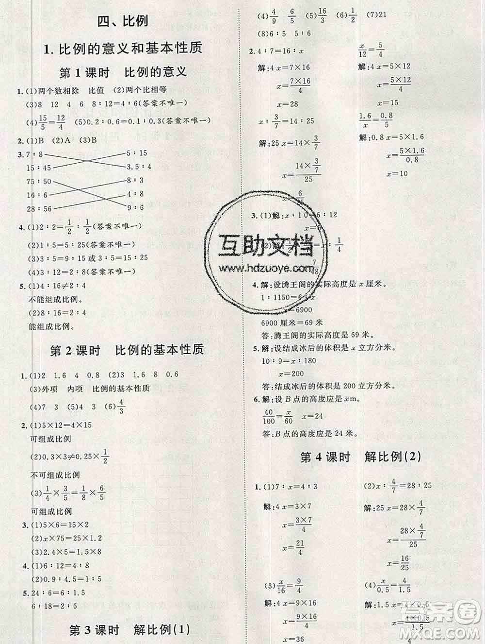 中國(guó)原子能出版社2020春季陽(yáng)光計(jì)劃第一步六年級(jí)數(shù)學(xué)下冊(cè)人教版答案