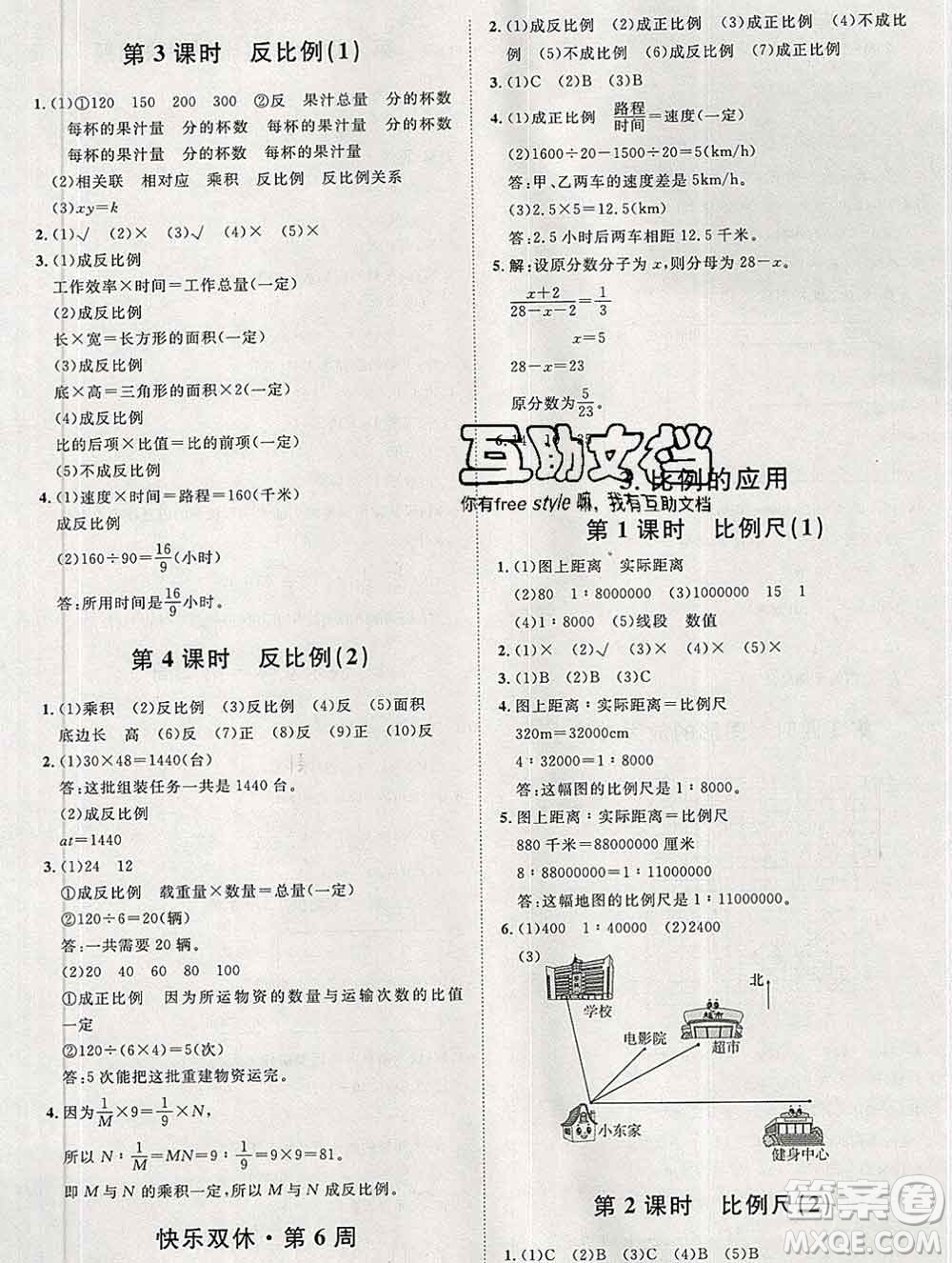 中國(guó)原子能出版社2020春季陽(yáng)光計(jì)劃第一步六年級(jí)數(shù)學(xué)下冊(cè)人教版答案