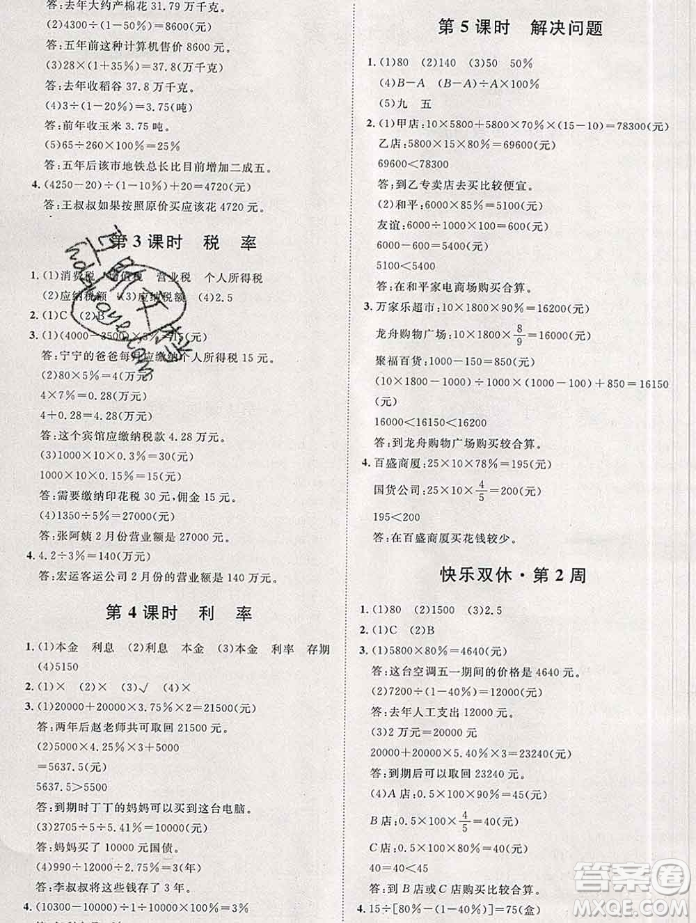 中國(guó)原子能出版社2020春季陽(yáng)光計(jì)劃第一步六年級(jí)數(shù)學(xué)下冊(cè)人教版答案