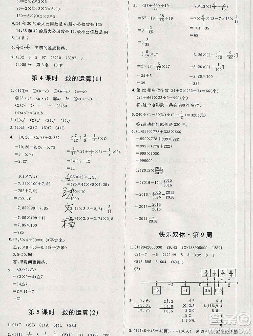 中國(guó)原子能出版社2020春季陽(yáng)光計(jì)劃第一步六年級(jí)數(shù)學(xué)下冊(cè)人教版答案