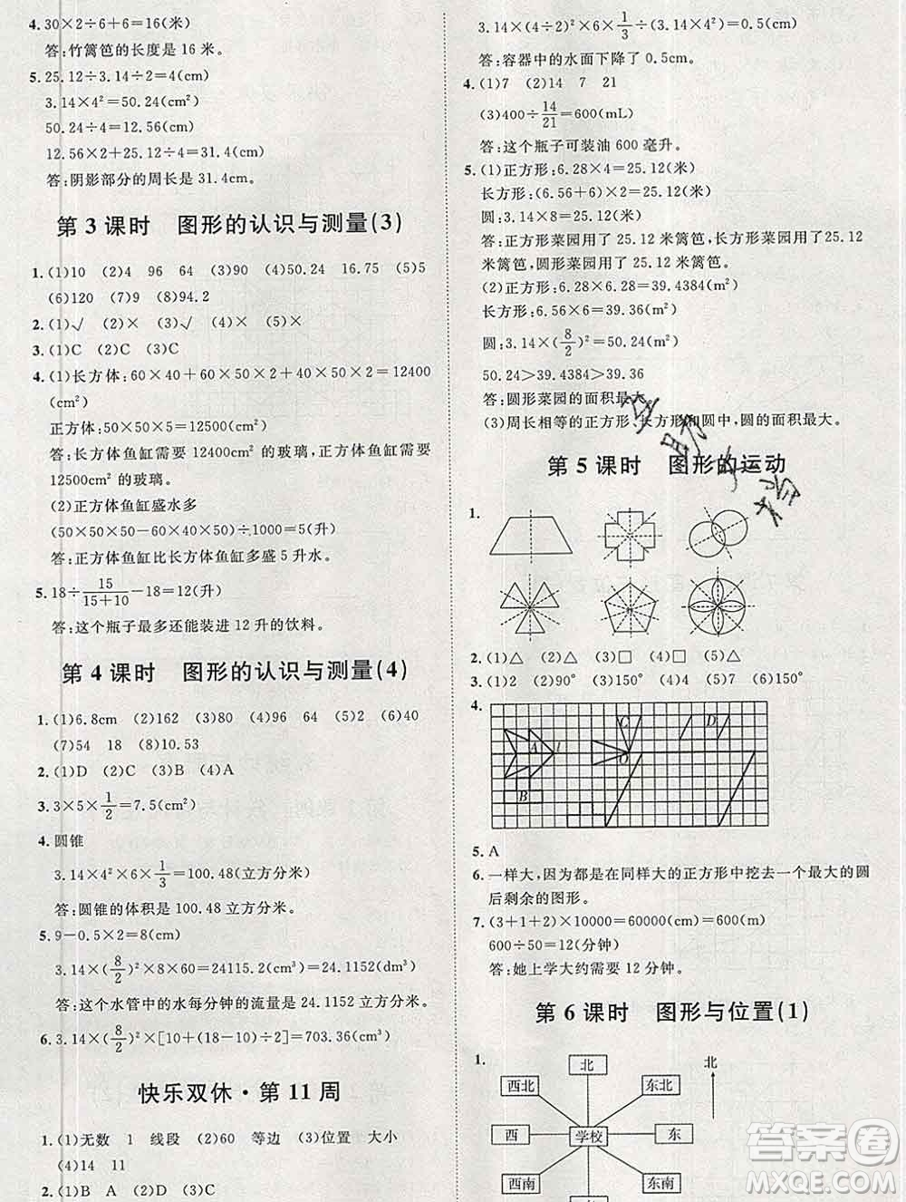 中國(guó)原子能出版社2020春季陽(yáng)光計(jì)劃第一步六年級(jí)數(shù)學(xué)下冊(cè)人教版答案