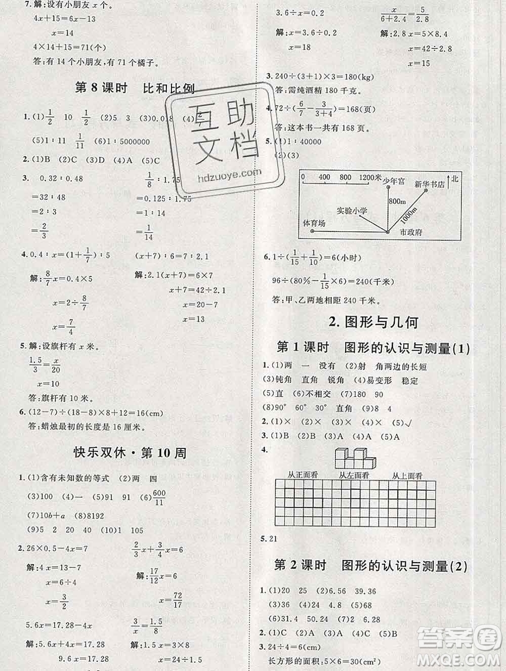 中國(guó)原子能出版社2020春季陽(yáng)光計(jì)劃第一步六年級(jí)數(shù)學(xué)下冊(cè)人教版答案