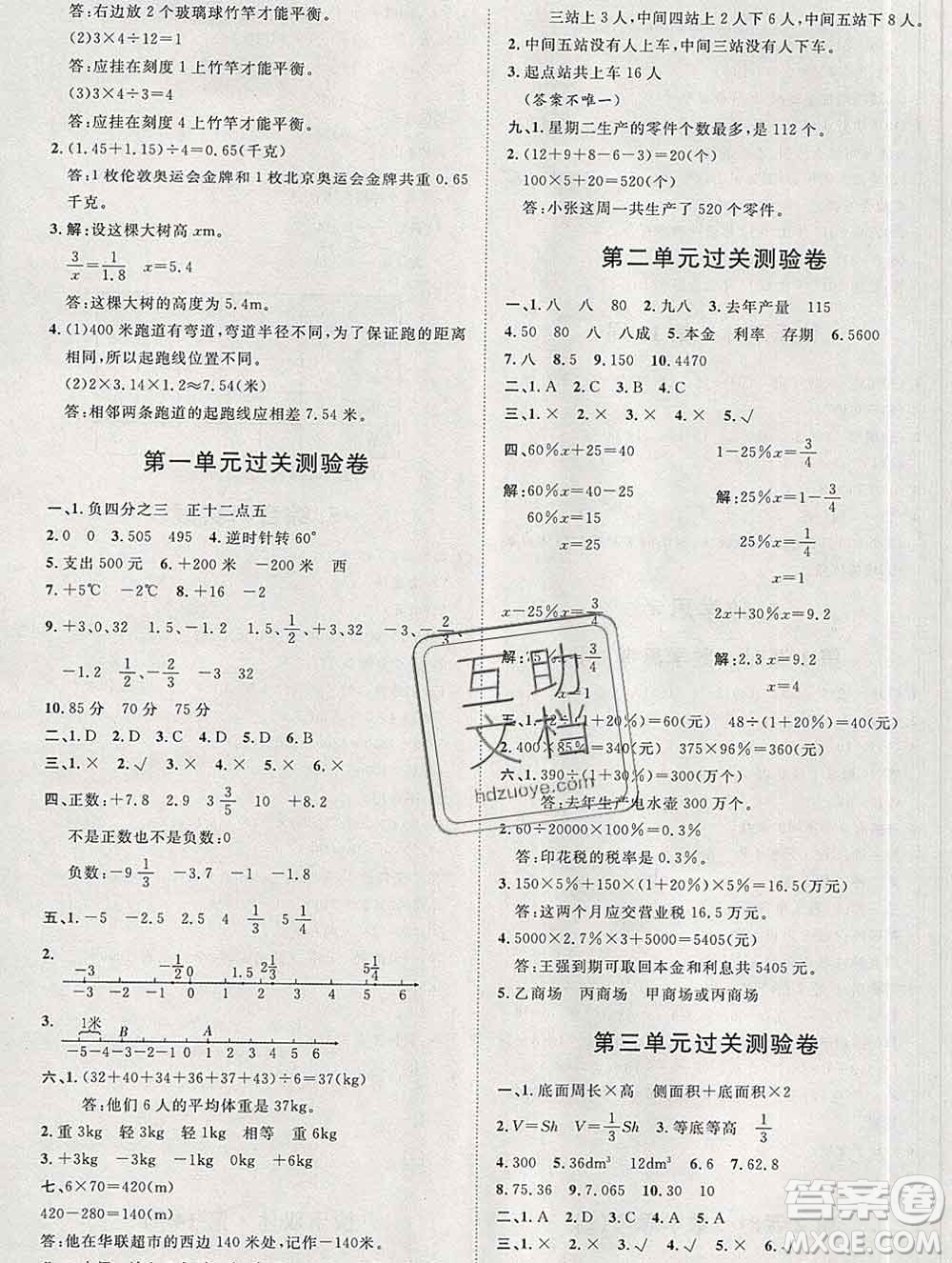 中國(guó)原子能出版社2020春季陽(yáng)光計(jì)劃第一步六年級(jí)數(shù)學(xué)下冊(cè)人教版答案