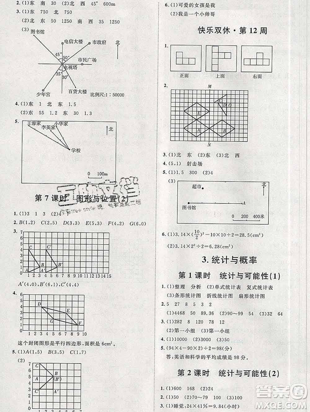 中國(guó)原子能出版社2020春季陽(yáng)光計(jì)劃第一步六年級(jí)數(shù)學(xué)下冊(cè)人教版答案