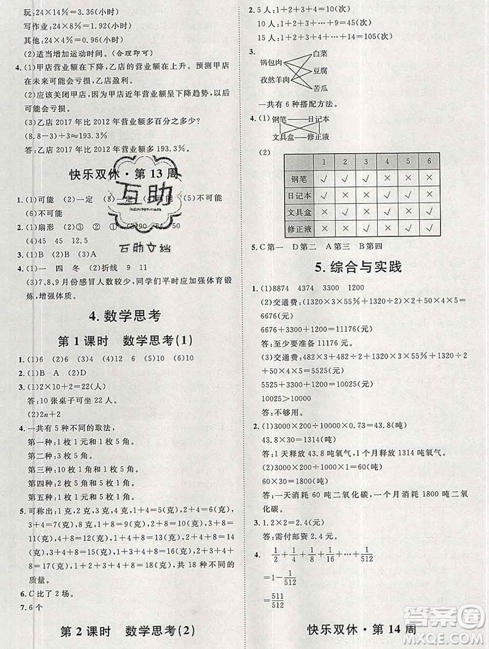 中國(guó)原子能出版社2020春季陽(yáng)光計(jì)劃第一步六年級(jí)數(shù)學(xué)下冊(cè)人教版答案