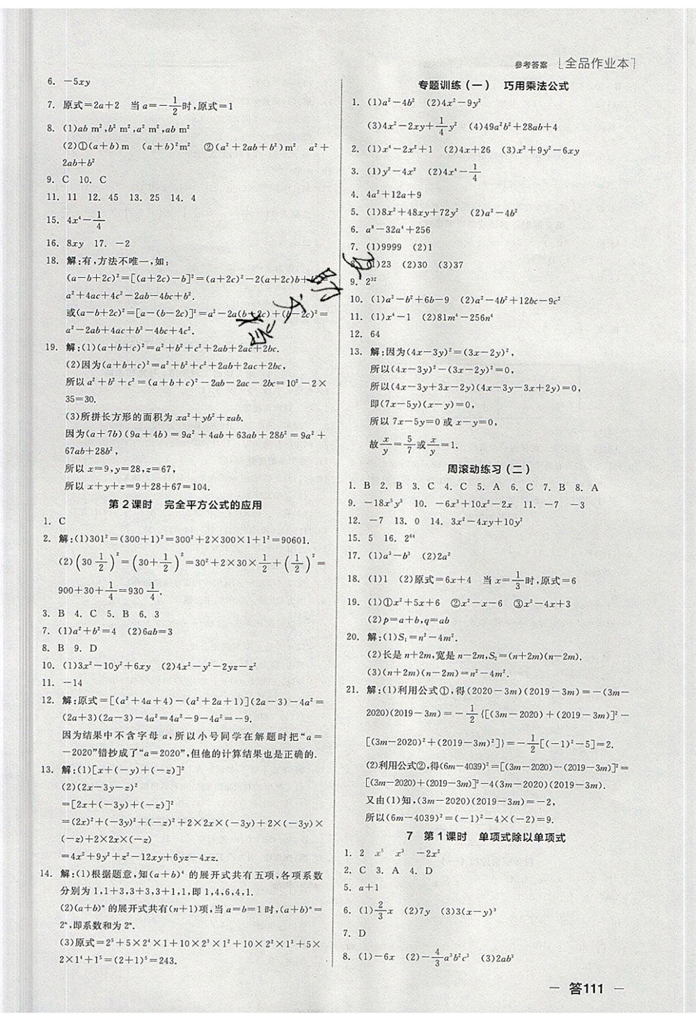 陽(yáng)光出版社2020年全品作業(yè)本數(shù)學(xué)七年級(jí)下冊(cè)新課標(biāo)BS北師版參考答案