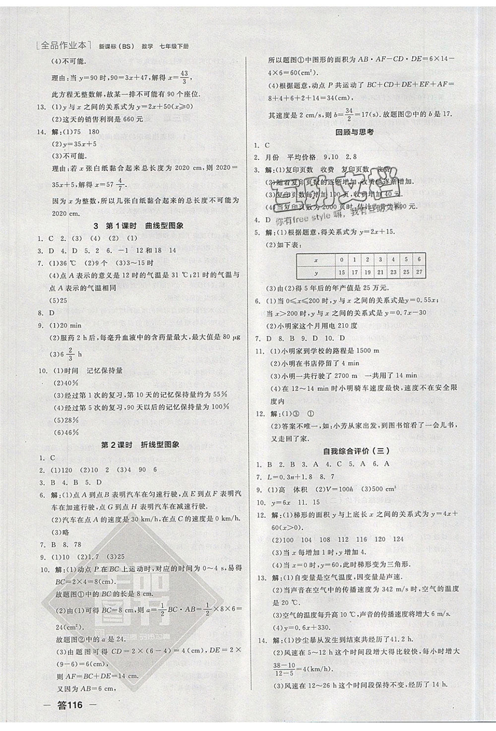 陽(yáng)光出版社2020年全品作業(yè)本數(shù)學(xué)七年級(jí)下冊(cè)新課標(biāo)BS北師版參考答案