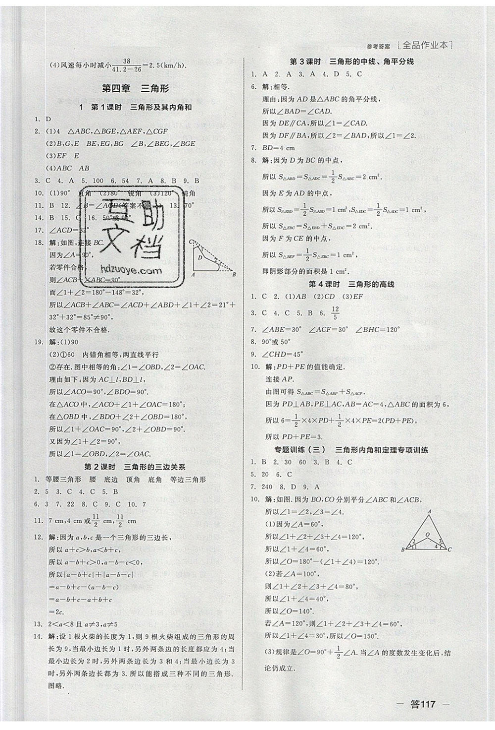 陽(yáng)光出版社2020年全品作業(yè)本數(shù)學(xué)七年級(jí)下冊(cè)新課標(biāo)BS北師版參考答案