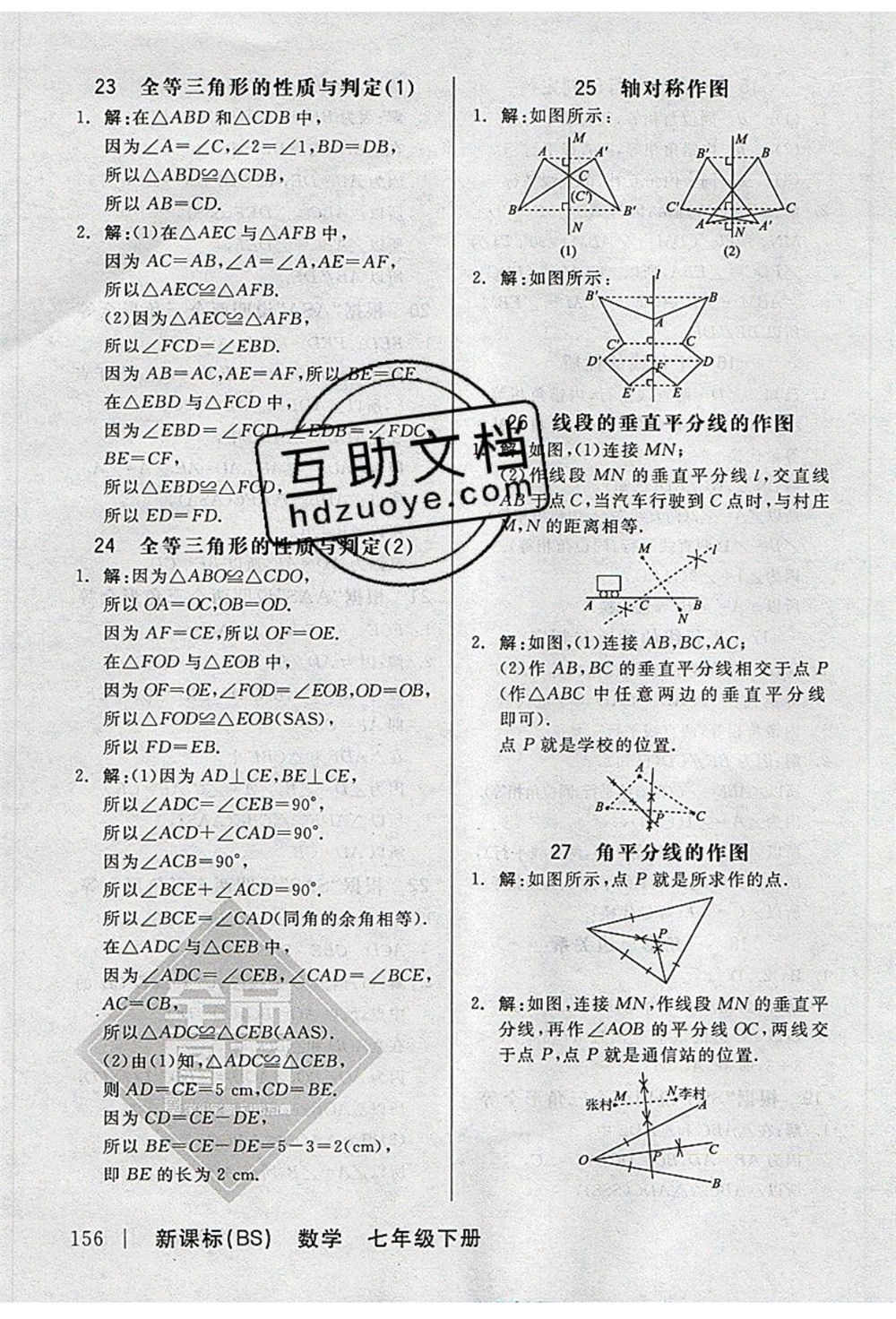 陽(yáng)光出版社2020年全品作業(yè)本數(shù)學(xué)七年級(jí)下冊(cè)新課標(biāo)BS北師版參考答案