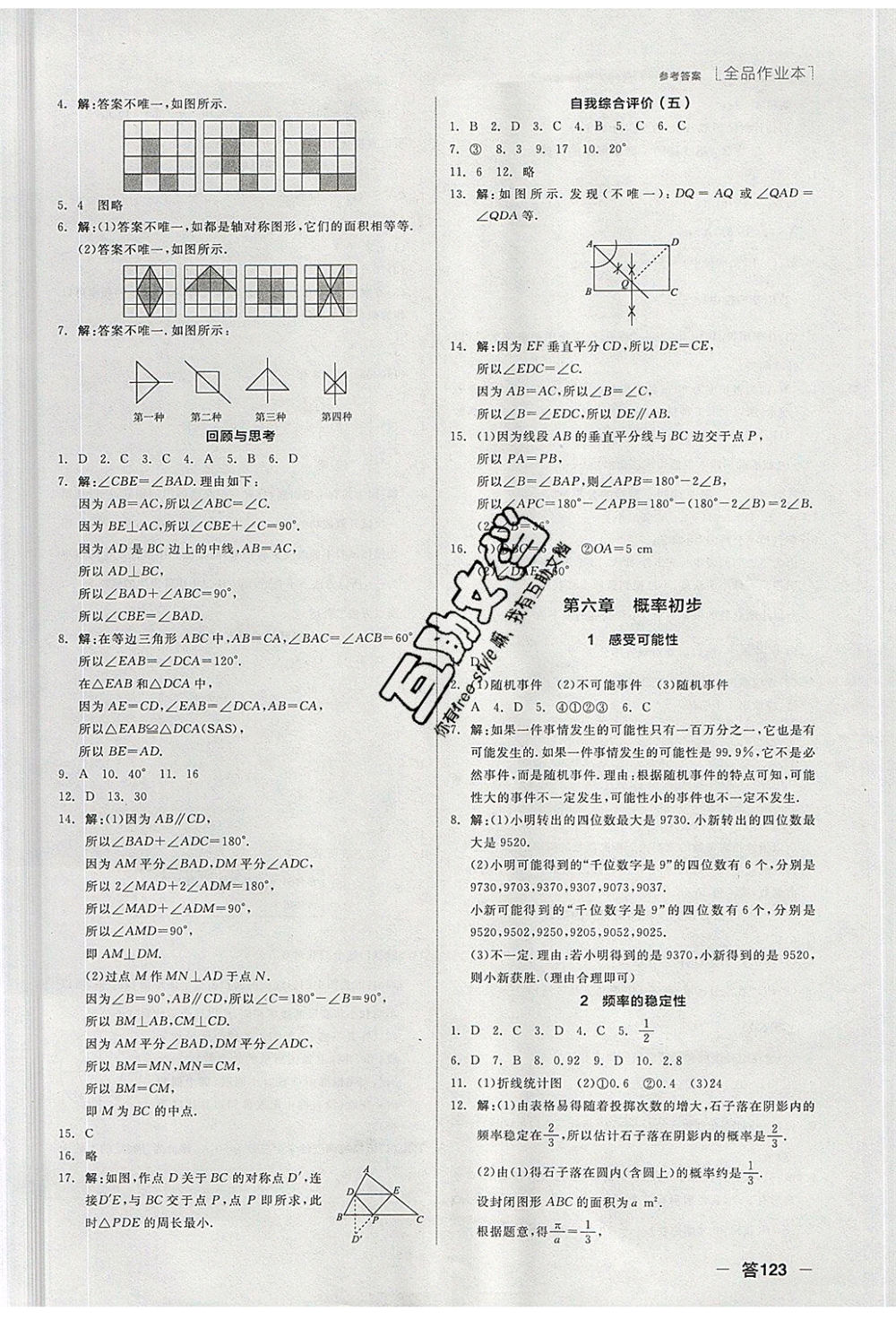 陽(yáng)光出版社2020年全品作業(yè)本數(shù)學(xué)七年級(jí)下冊(cè)新課標(biāo)BS北師版參考答案