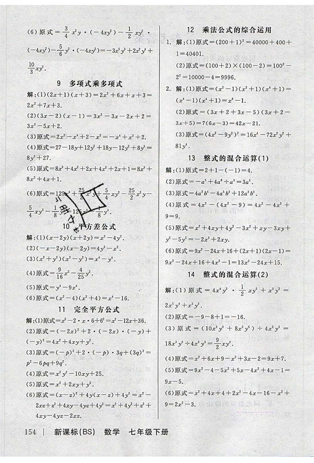 陽(yáng)光出版社2020年全品作業(yè)本數(shù)學(xué)七年級(jí)下冊(cè)新課標(biāo)BS北師版參考答案