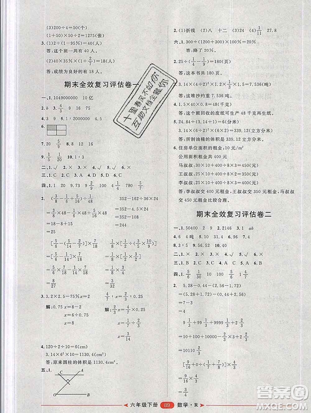 中國原子能出版社2020春季陽光計劃第二步六年級數(shù)學(xué)下冊人教版答案