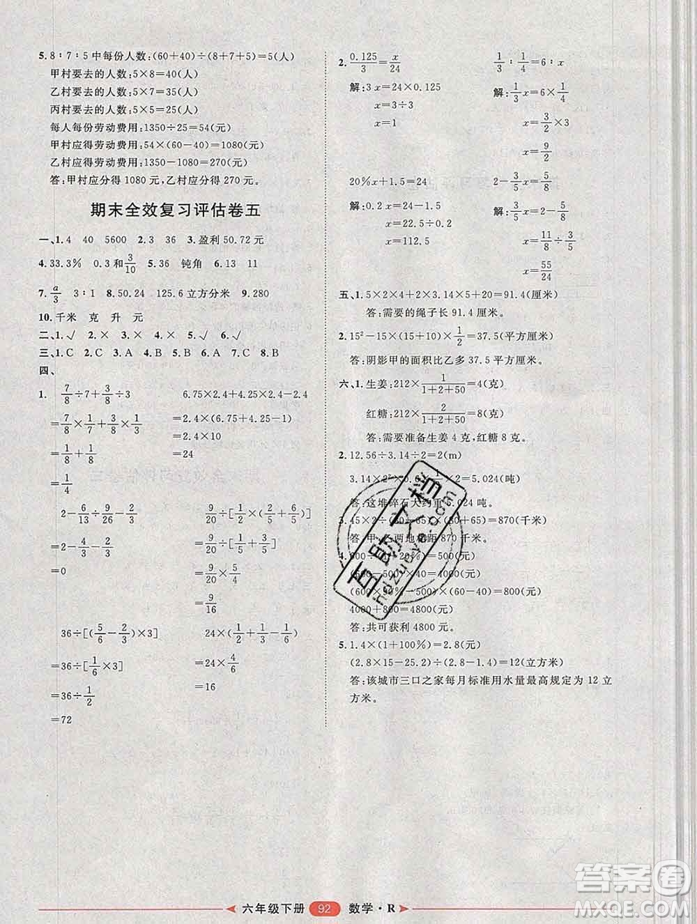 中國原子能出版社2020春季陽光計劃第二步六年級數(shù)學(xué)下冊人教版答案