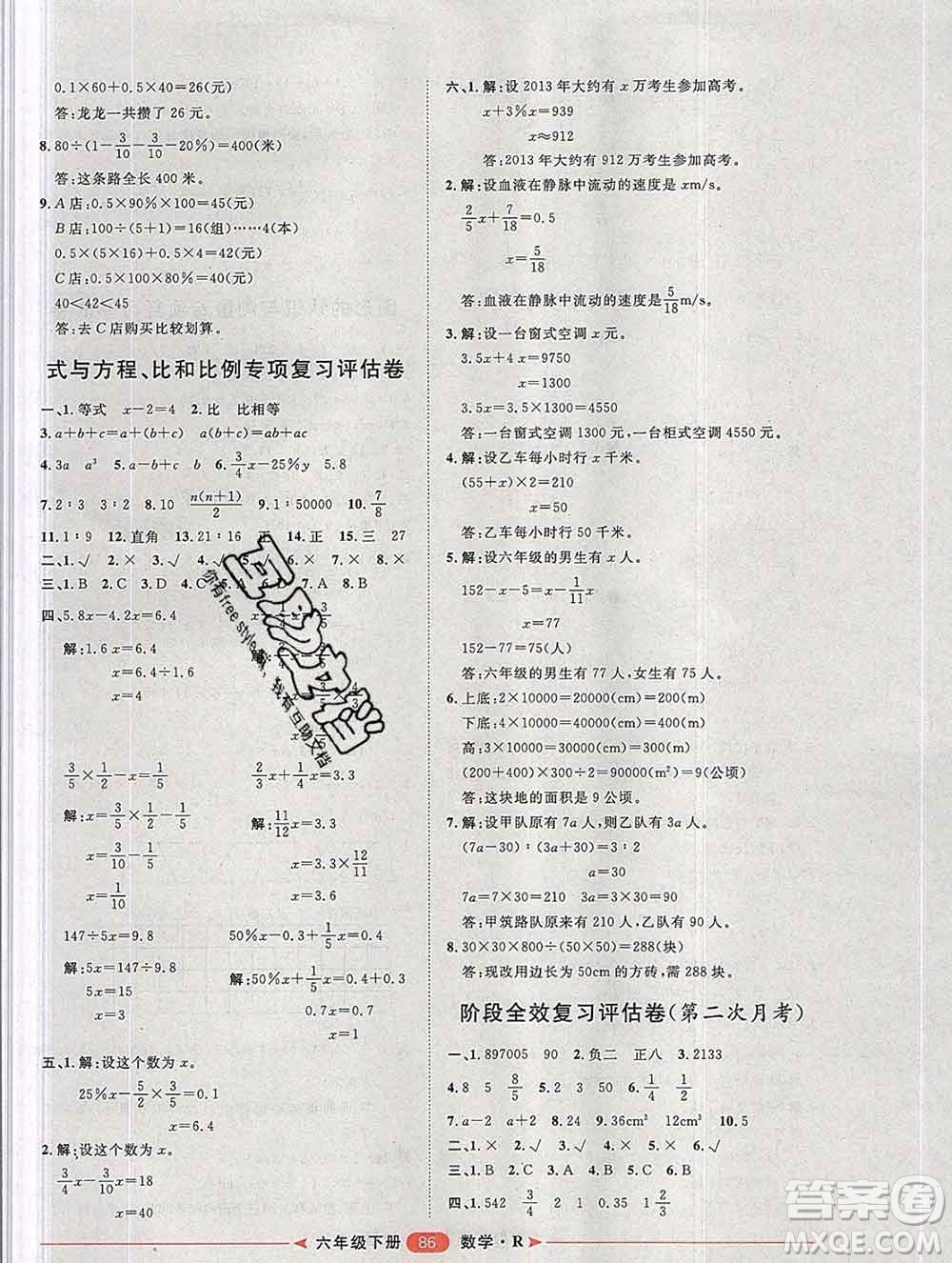 中國原子能出版社2020春季陽光計劃第二步六年級數(shù)學(xué)下冊人教版答案