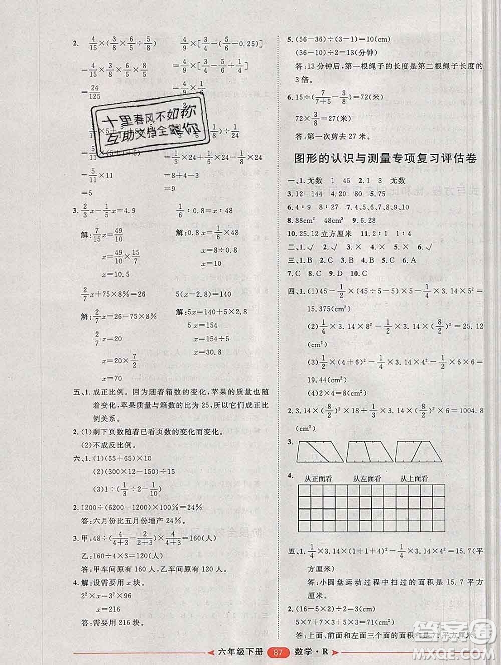 中國原子能出版社2020春季陽光計劃第二步六年級數(shù)學(xué)下冊人教版答案