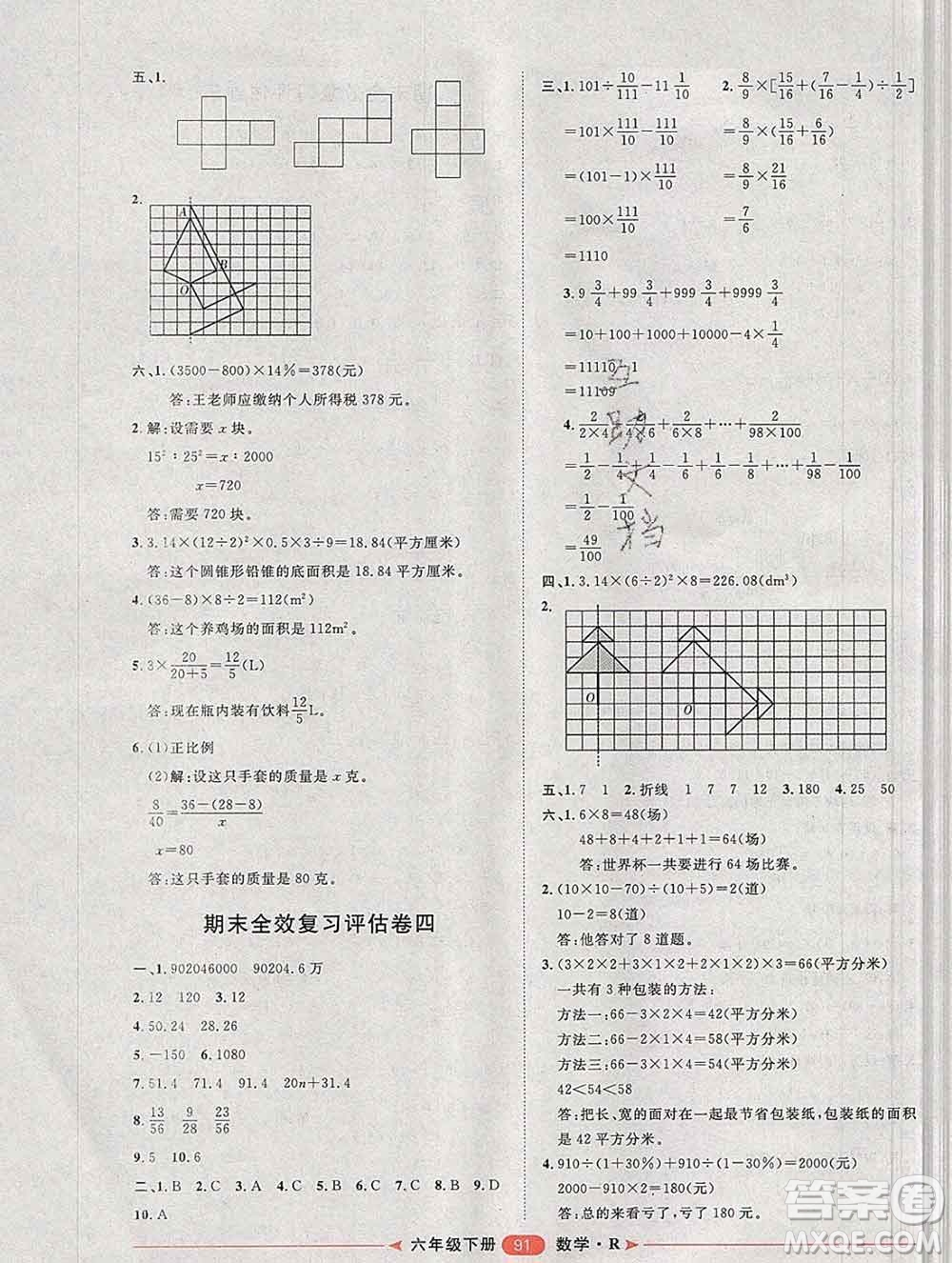 中國原子能出版社2020春季陽光計劃第二步六年級數(shù)學(xué)下冊人教版答案