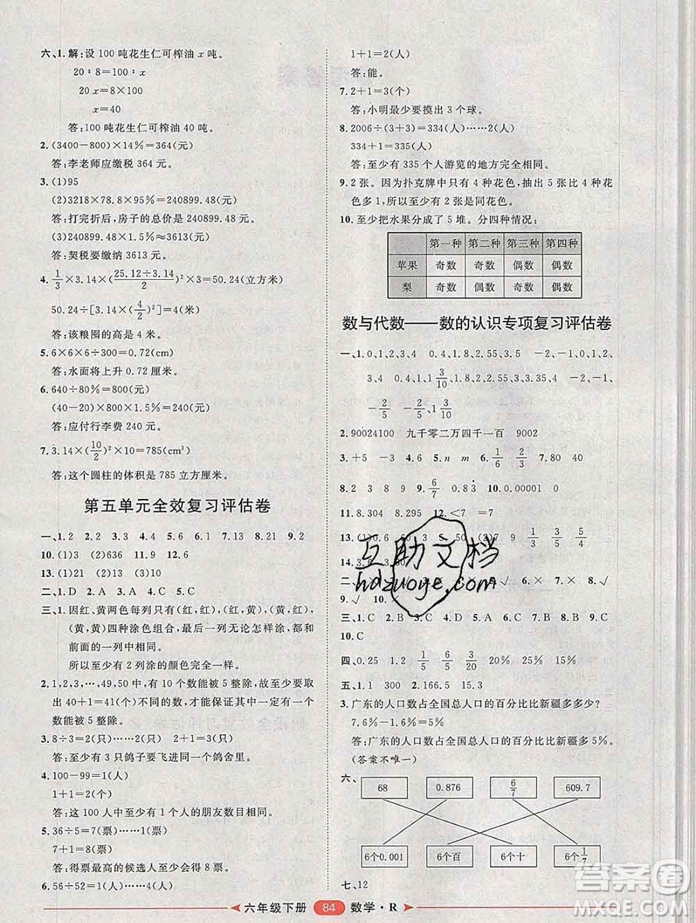 中國原子能出版社2020春季陽光計劃第二步六年級數(shù)學(xué)下冊人教版答案