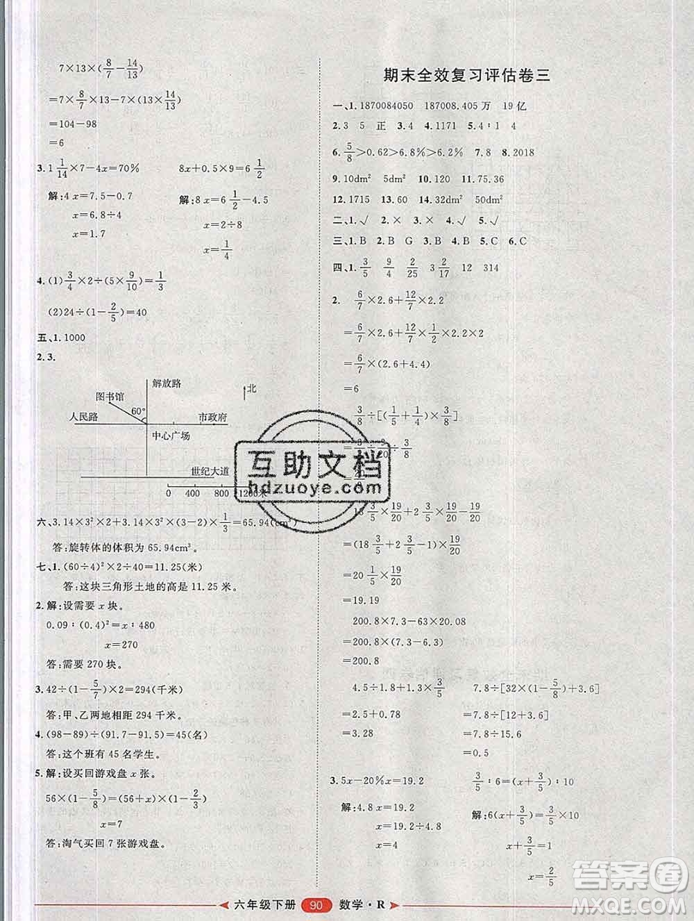 中國原子能出版社2020春季陽光計劃第二步六年級數(shù)學(xué)下冊人教版答案