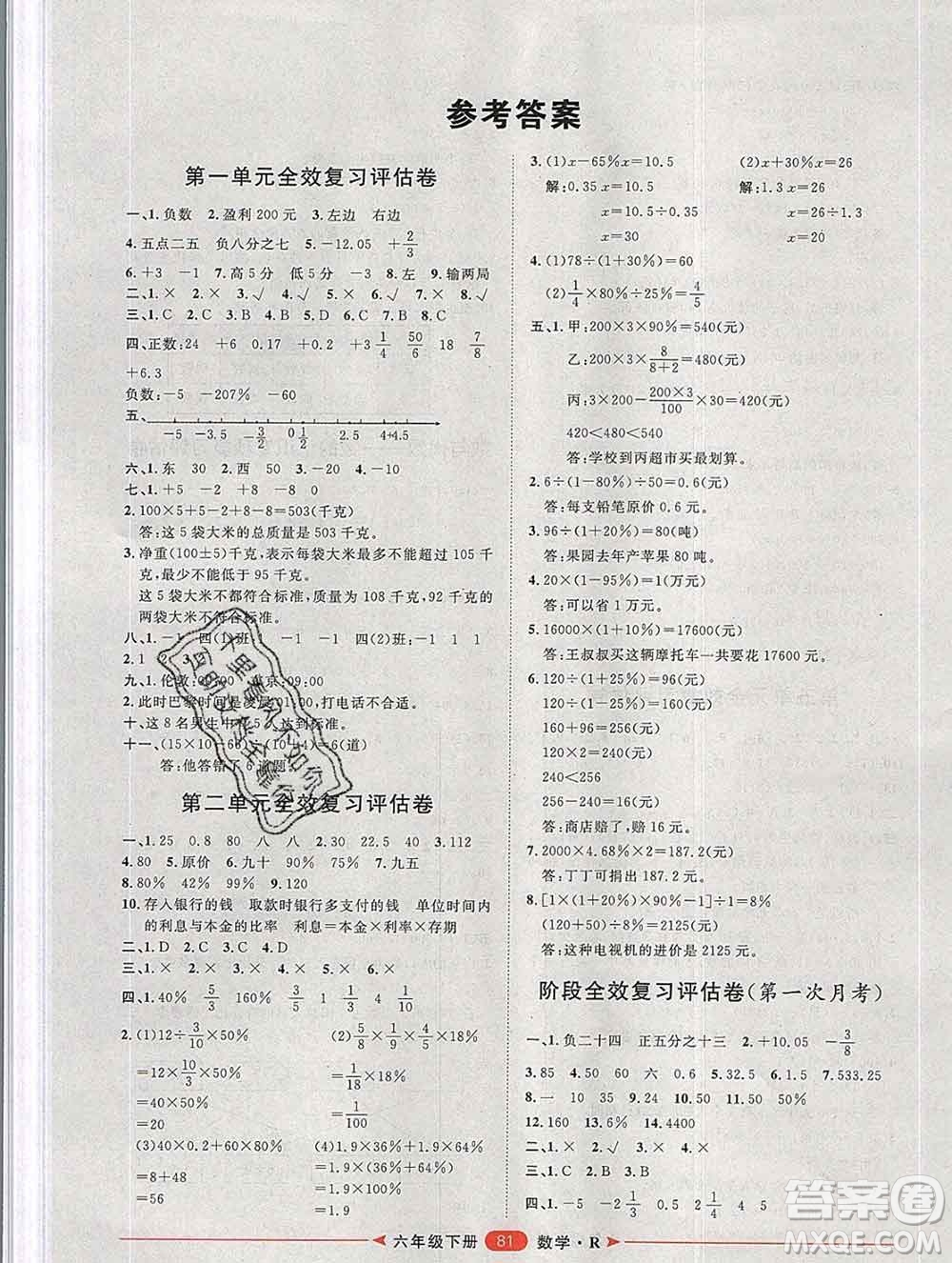 中國原子能出版社2020春季陽光計劃第二步六年級數(shù)學(xué)下冊人教版答案