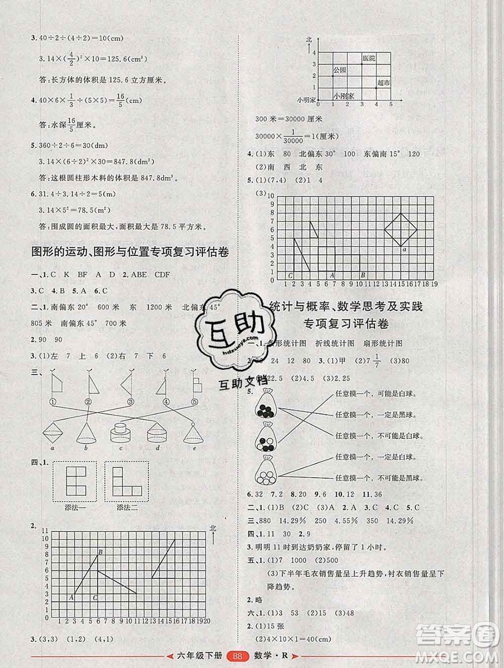 中國原子能出版社2020春季陽光計劃第二步六年級數(shù)學(xué)下冊人教版答案