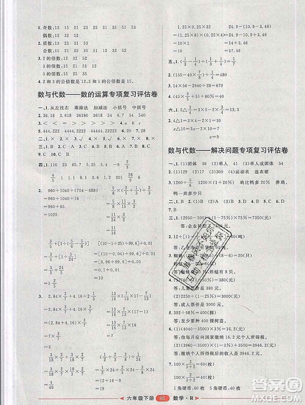 中國原子能出版社2020春季陽光計劃第二步六年級數(shù)學(xué)下冊人教版答案