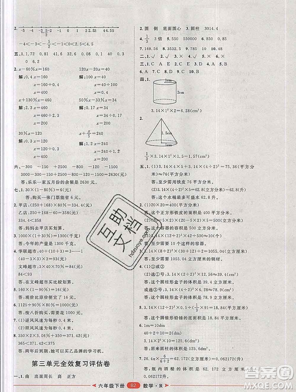 中國原子能出版社2020春季陽光計劃第二步六年級數(shù)學(xué)下冊人教版答案