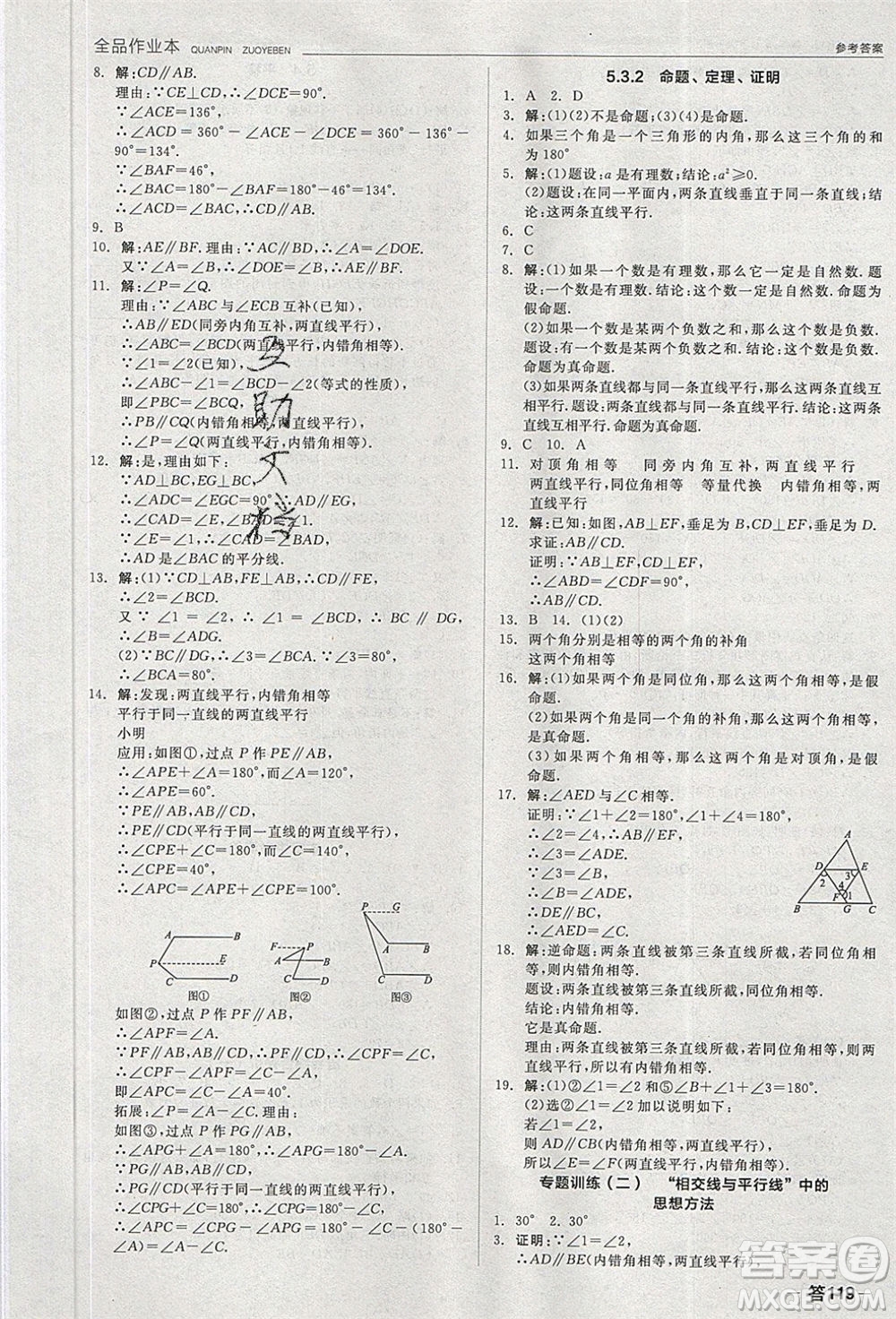 陽(yáng)光出版社2020年全品作業(yè)本數(shù)學(xué)七年級(jí)下冊(cè)新課標(biāo)RJ人教版參考答案