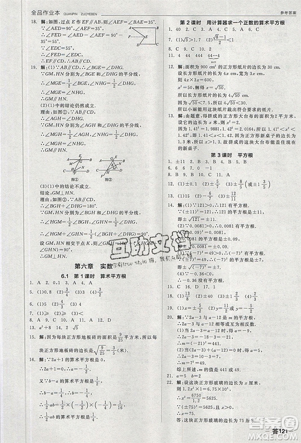 陽(yáng)光出版社2020年全品作業(yè)本數(shù)學(xué)七年級(jí)下冊(cè)新課標(biāo)RJ人教版參考答案