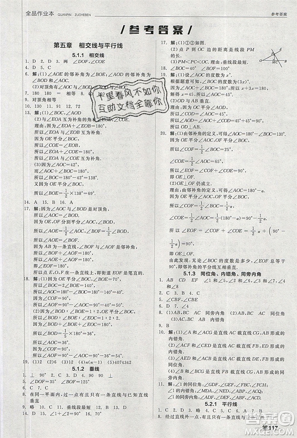 陽(yáng)光出版社2020年全品作業(yè)本數(shù)學(xué)七年級(jí)下冊(cè)新課標(biāo)RJ人教版參考答案