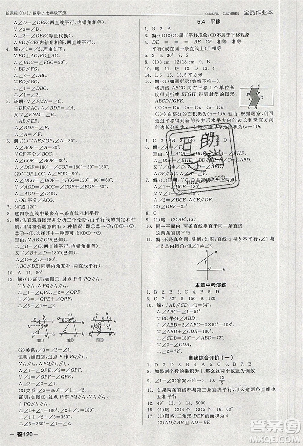 陽(yáng)光出版社2020年全品作業(yè)本數(shù)學(xué)七年級(jí)下冊(cè)新課標(biāo)RJ人教版參考答案