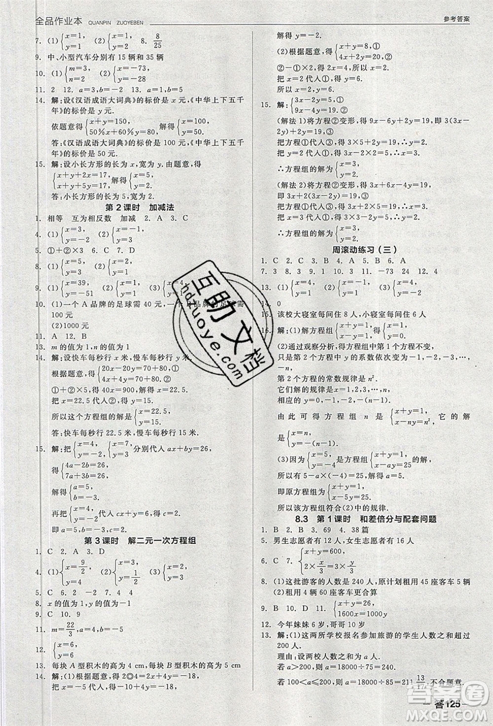 陽(yáng)光出版社2020年全品作業(yè)本數(shù)學(xué)七年級(jí)下冊(cè)新課標(biāo)RJ人教版參考答案