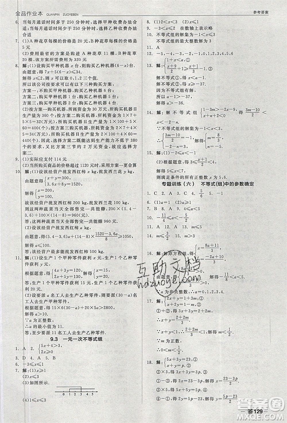 陽(yáng)光出版社2020年全品作業(yè)本數(shù)學(xué)七年級(jí)下冊(cè)新課標(biāo)RJ人教版參考答案