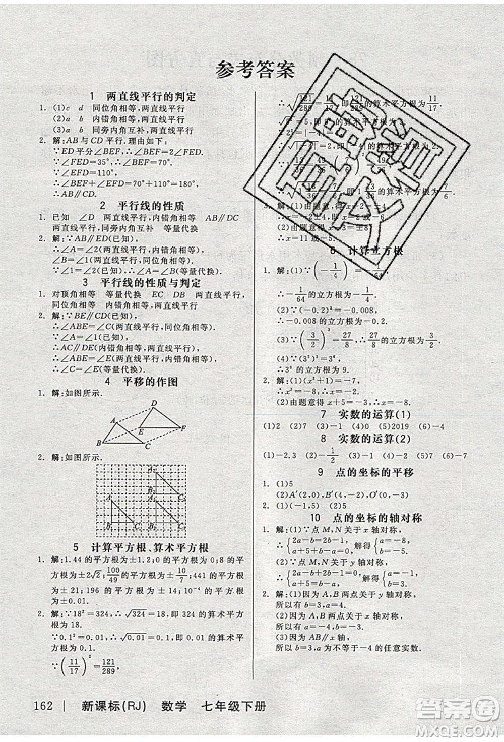 陽(yáng)光出版社2020年全品作業(yè)本數(shù)學(xué)七年級(jí)下冊(cè)新課標(biāo)RJ人教版參考答案