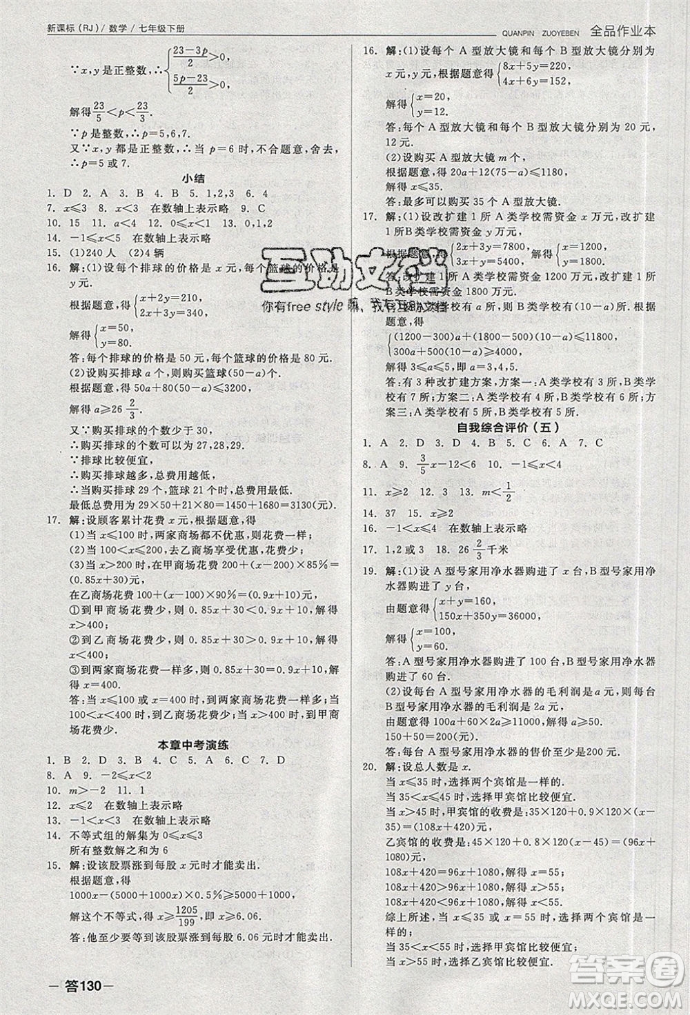 陽(yáng)光出版社2020年全品作業(yè)本數(shù)學(xué)七年級(jí)下冊(cè)新課標(biāo)RJ人教版參考答案