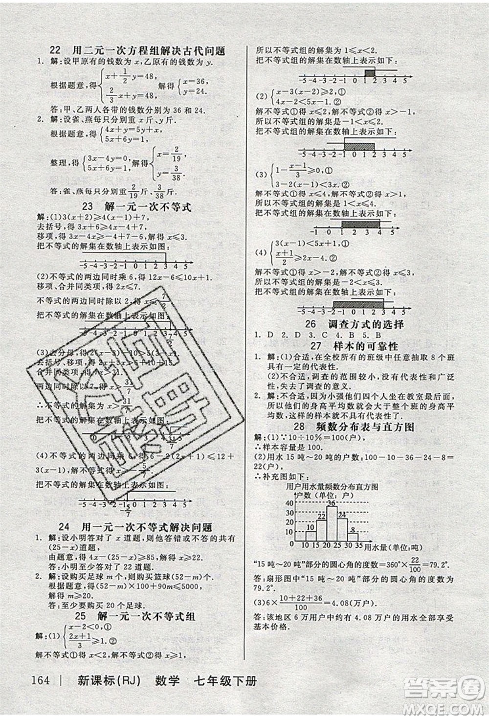 陽(yáng)光出版社2020年全品作業(yè)本數(shù)學(xué)七年級(jí)下冊(cè)新課標(biāo)RJ人教版參考答案