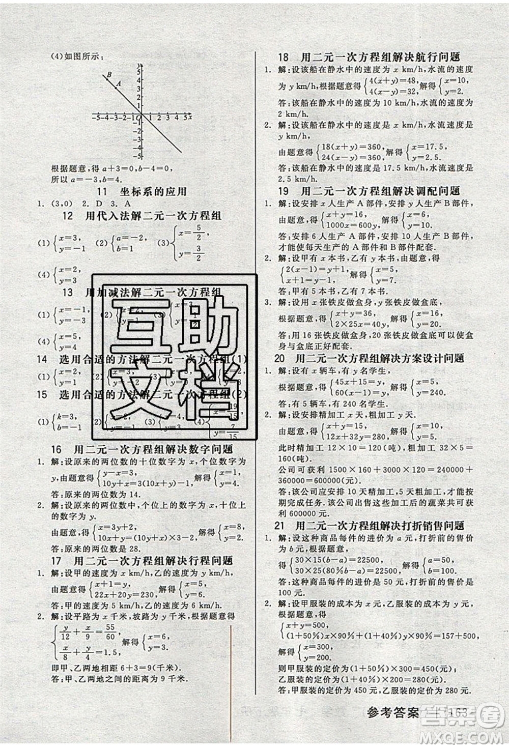 陽(yáng)光出版社2020年全品作業(yè)本數(shù)學(xué)七年級(jí)下冊(cè)新課標(biāo)RJ人教版參考答案