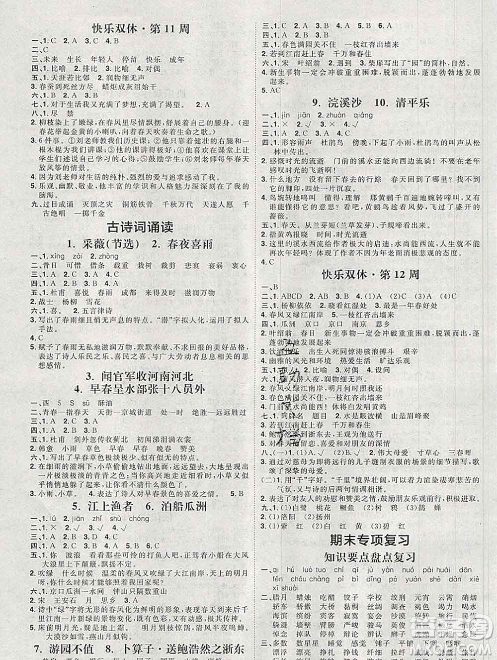 中國(guó)原子能出版社2020春季陽(yáng)光計(jì)劃第一步六年級(jí)語(yǔ)文下冊(cè)人教版答案