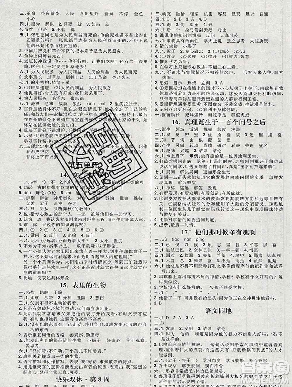 中國(guó)原子能出版社2020春季陽(yáng)光計(jì)劃第一步六年級(jí)語(yǔ)文下冊(cè)人教版答案