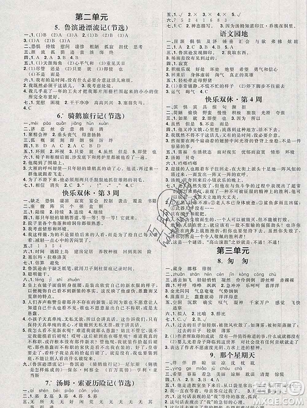 中國(guó)原子能出版社2020春季陽(yáng)光計(jì)劃第一步六年級(jí)語(yǔ)文下冊(cè)人教版答案