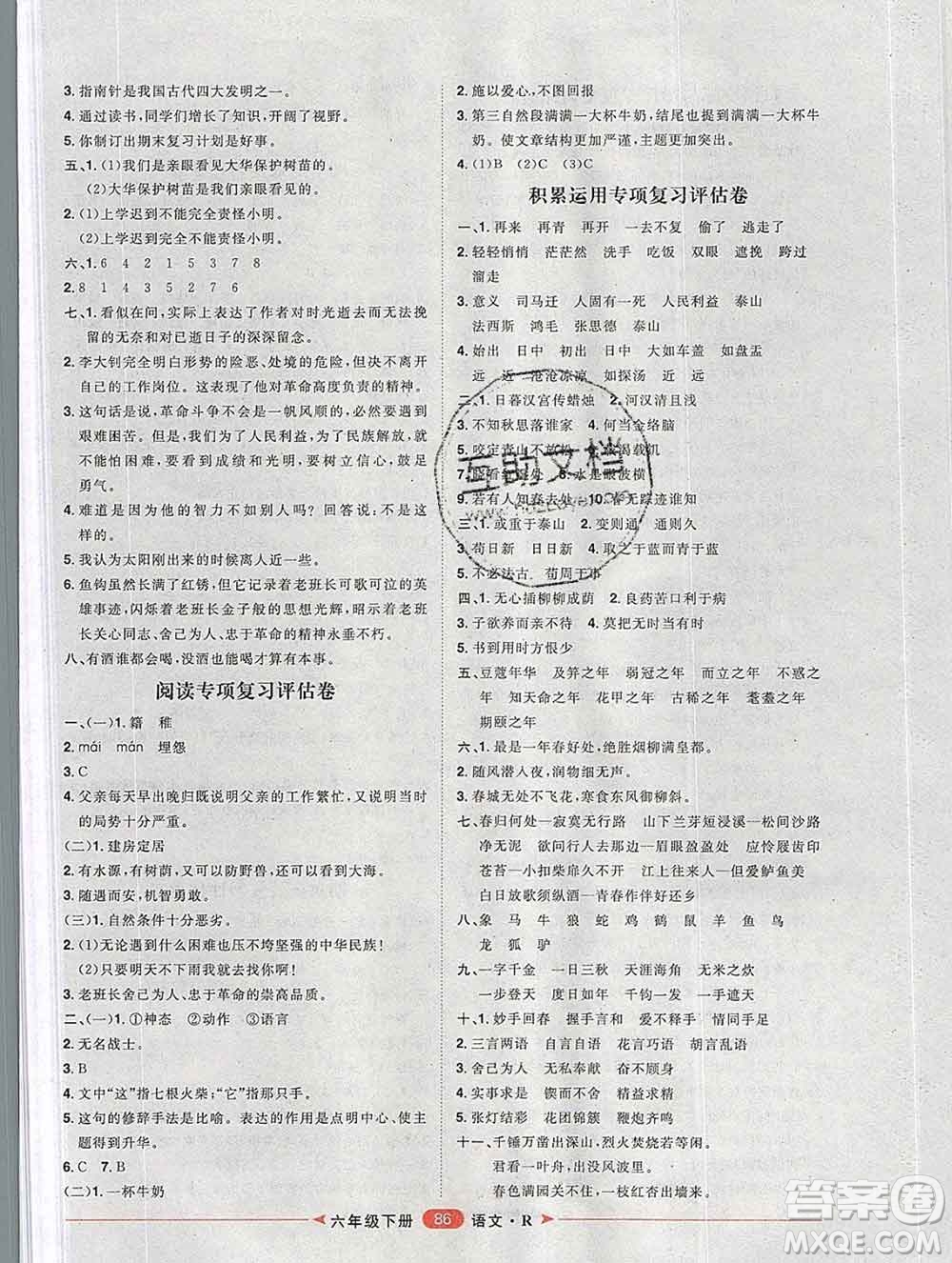 中國原子能出版社2020春季陽光計劃第二步六年級語文下冊人教版答案