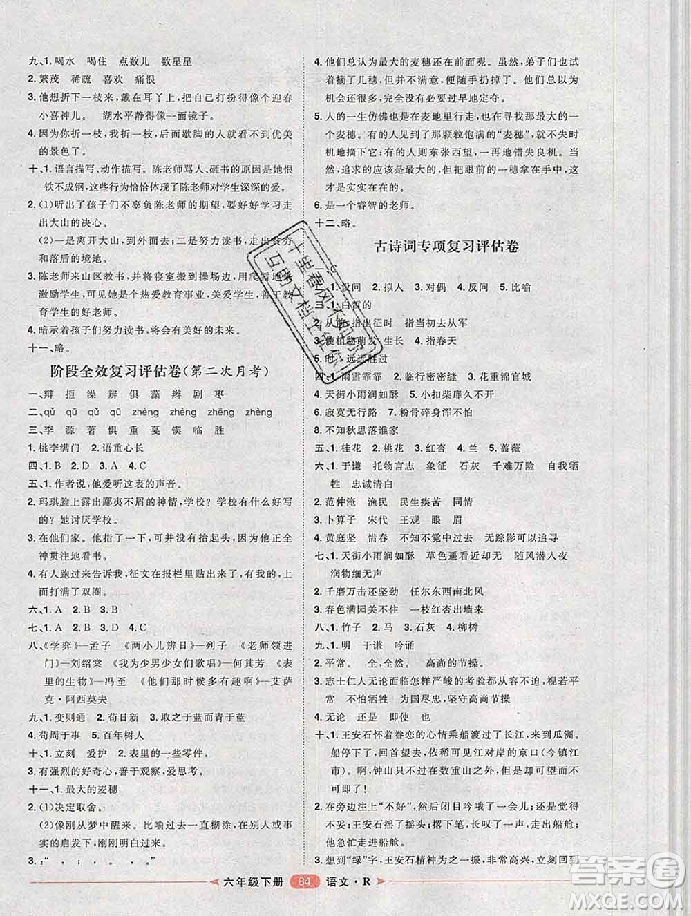 中國原子能出版社2020春季陽光計劃第二步六年級語文下冊人教版答案