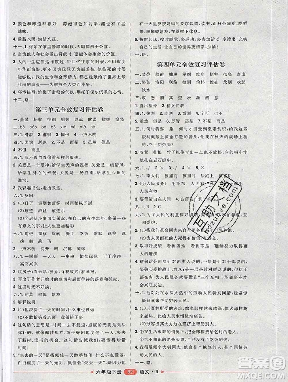 中國原子能出版社2020春季陽光計劃第二步六年級語文下冊人教版答案