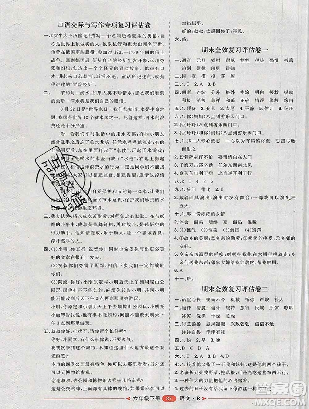 中國原子能出版社2020春季陽光計劃第二步六年級語文下冊人教版答案