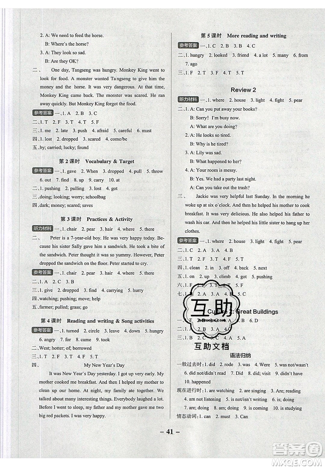 2020年P(guān)ASS小學(xué)學(xué)霸作業(yè)本六年級英語下冊YR版廣東人民版答案